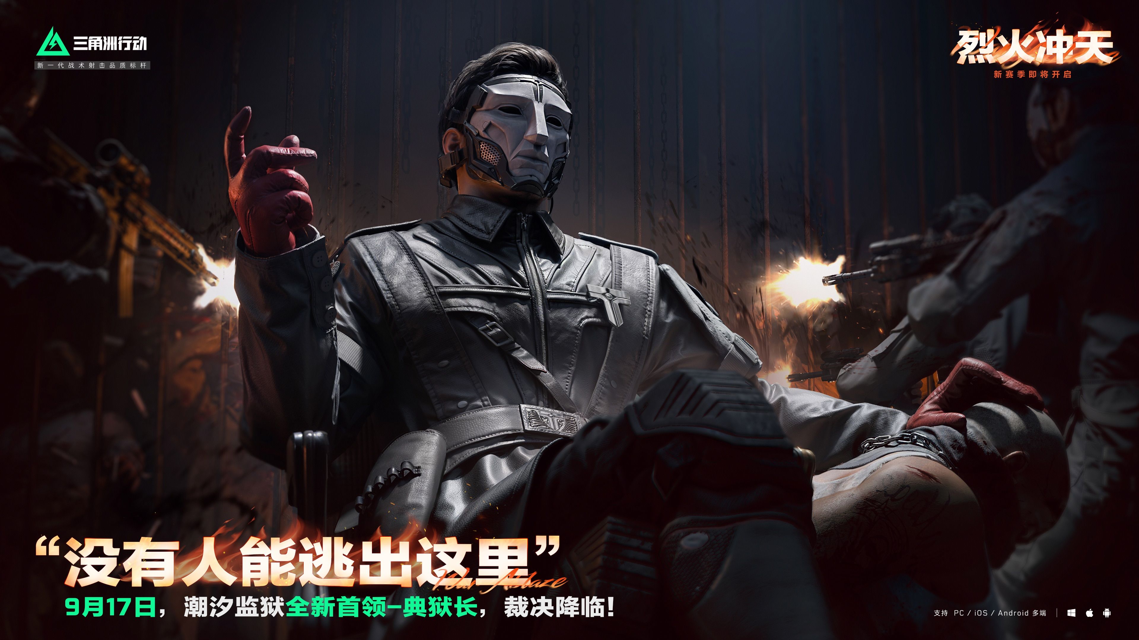 《三角洲行动》烈火冲天新赛季即将开启,洲年庆福利揭秘-第3张图片 《三角洲行动》烈火冲天新赛季即将开启,洲年庆福利揭秘-第3张图片