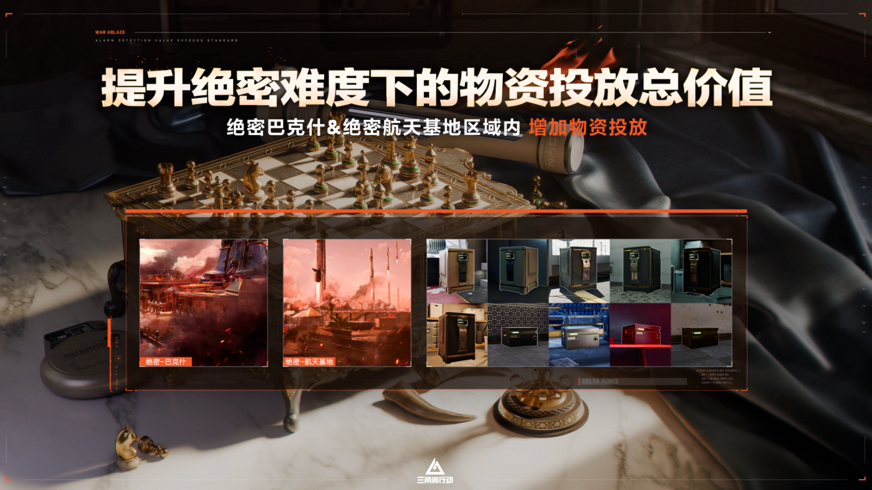《三角洲行动》烈火冲天新赛季即将开启,洲年庆福利揭秘-第13张图片 《三角洲行动》烈火冲天新赛季即将开启,洲年庆福利揭秘-第13张图片