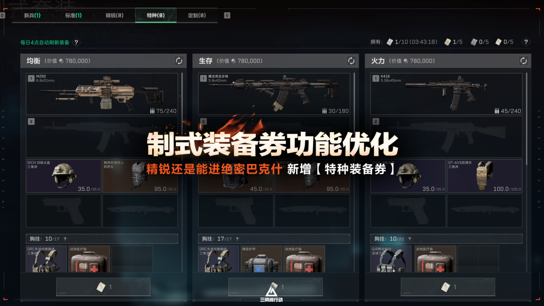 《三角洲行动》烈火冲天新赛季即将开启,洲年庆福利揭秘-第15张图片 《三角洲行动》烈火冲天新赛季即将开启,洲年庆福利揭秘-第15张图片