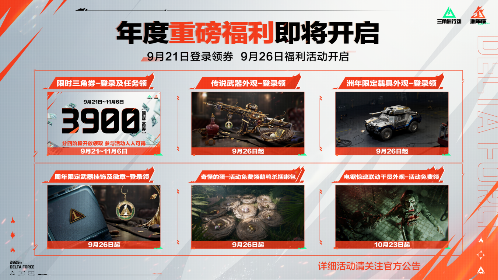 《三角洲行动》烈火冲天新赛季即将开启,洲年庆福利揭秘-第17张图片 《三角洲行动》烈火冲天新赛季即将开启,洲年庆福利揭秘-第17张图片