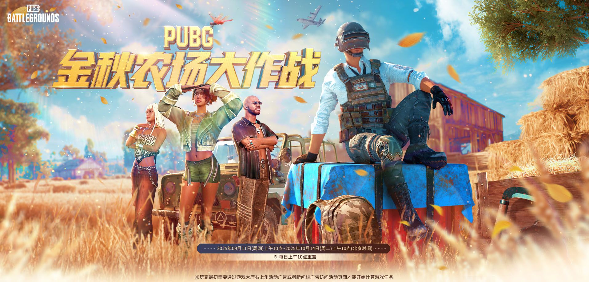 PUBGxGD权志龙联名,金秋农场大作战正式上线-第6张图片 PUBGxGD权志龙联名,金秋农场大作战正式上线-第6张图片