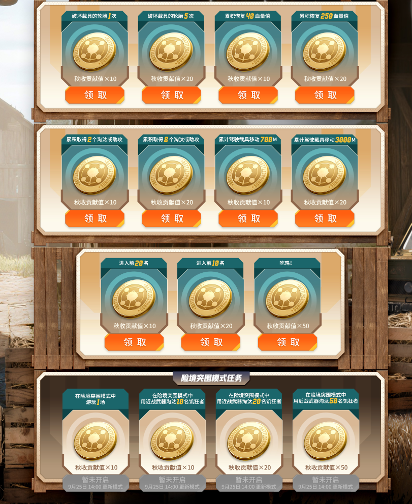 PUBGxGD权志龙联名,金秋农场大作战正式上线-第8张图片 PUBGxGD权志龙联名,金秋农场大作战正式上线-第8张图片