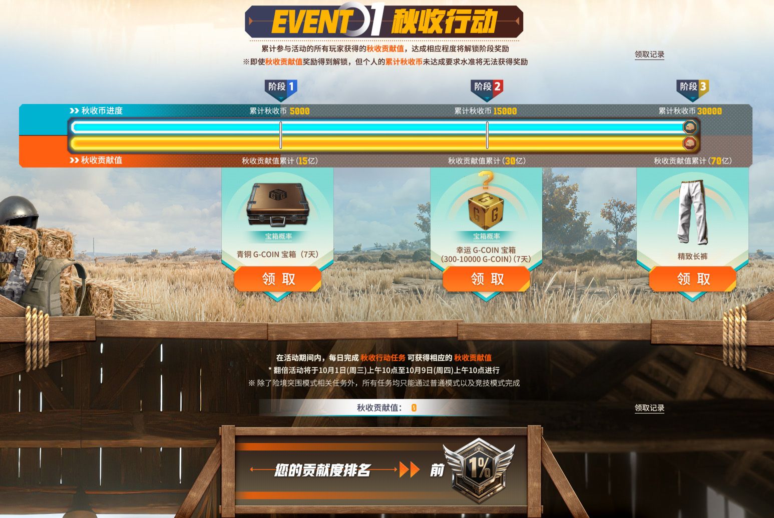 PUBGxGD权志龙联名,金秋农场大作战正式上线-第7张图片 PUBGxGD权志龙联名,金秋农场大作战正式上线-第7张图片