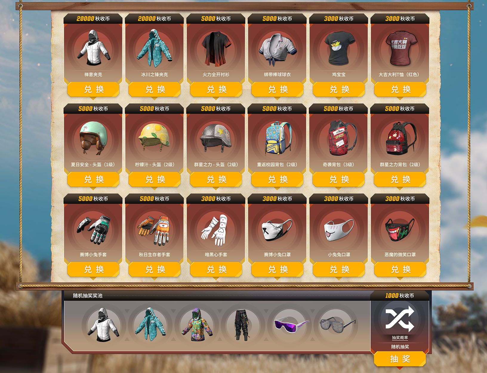 PUBGxGD权志龙联名,金秋农场大作战正式上线-第11张图片 PUBGxGD权志龙联名,金秋农场大作战正式上线-第11张图片