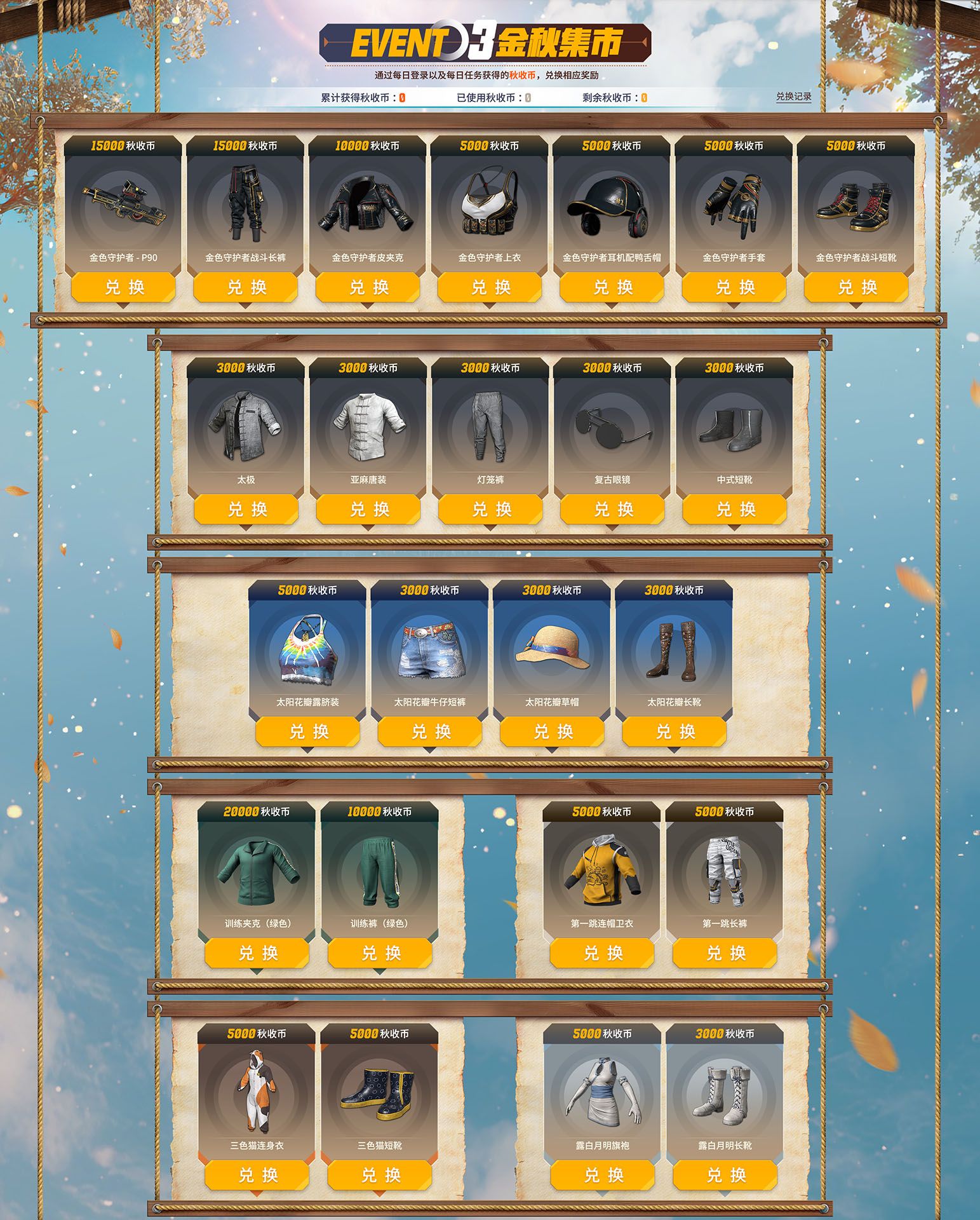 PUBGxGD权志龙联名,金秋农场大作战正式上线-第10张图片 PUBGxGD权志龙联名,金秋农场大作战正式上线-第10张图片