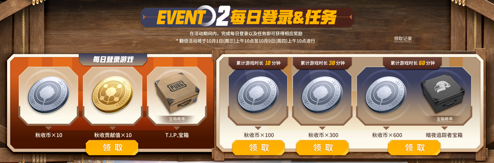 PUBGxGD权志龙联名,金秋农场大作战正式上线-第9张图片 PUBGxGD权志龙联名,金秋农场大作战正式上线-第9张图片