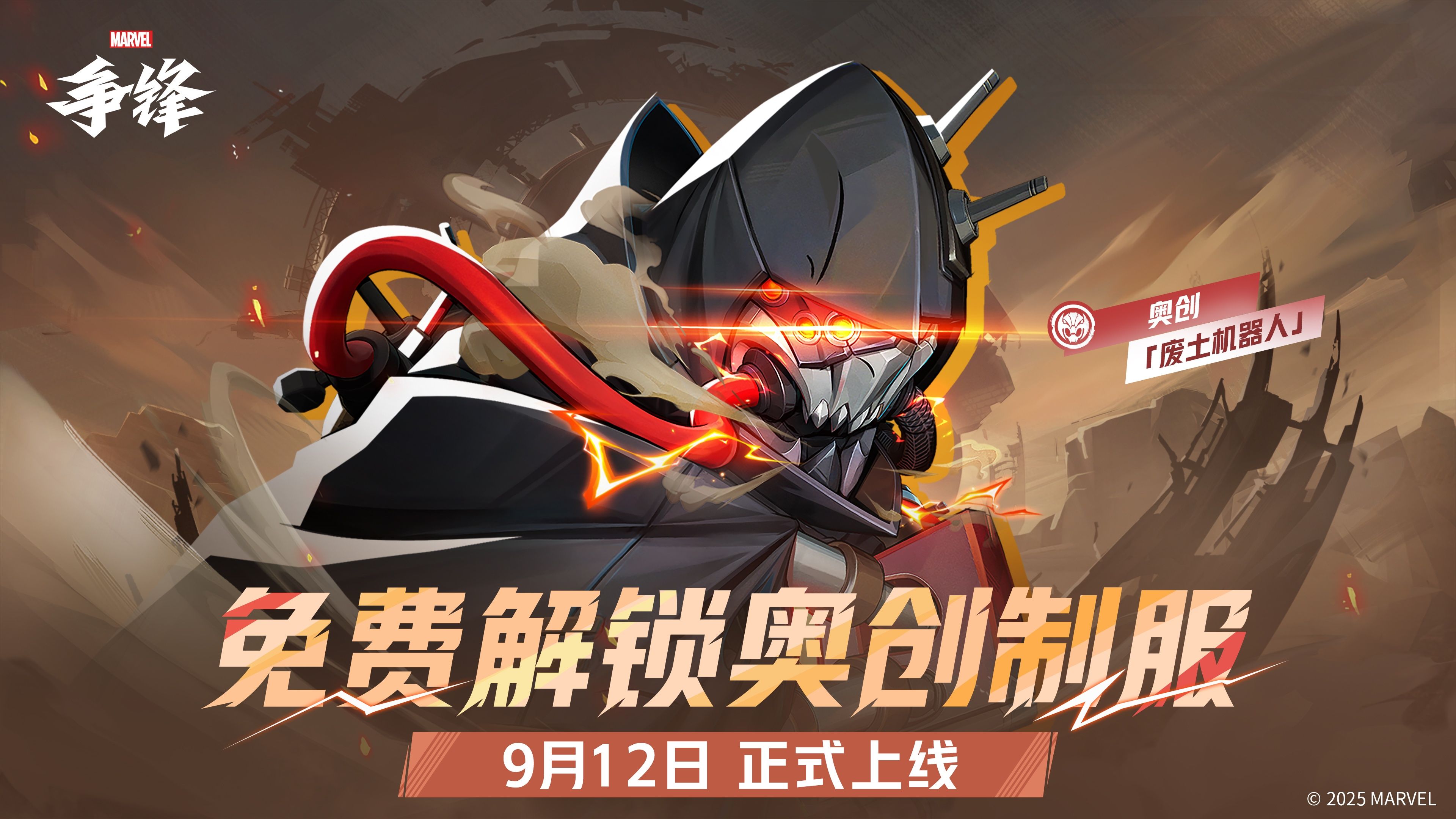 《漫威争锋》第4赛季9月12日即将开启,海量全新内容放出-第1张图片 《漫威争锋》第4赛季9月12日即将开启,海量全新内容放出-第1张图片
