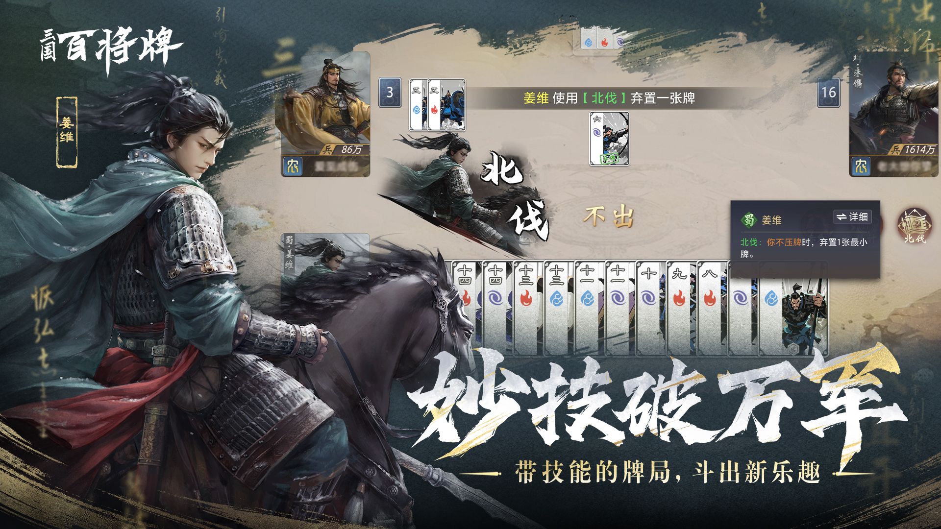 B站新游《三国:百将牌》今日首曝,三分钟一局专为摸鱼而生-第3张图片 B站新游《三国:百将牌》今日首曝,三分钟一局专为摸鱼而生-第3张图片