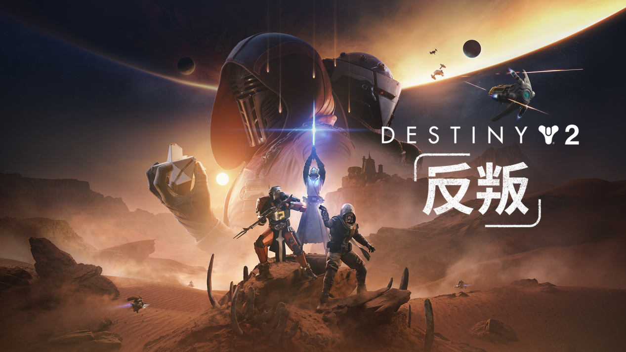 《命运2:反叛》首曝,全新星战主题“搜打撤”玩法亮相-第1张图片 《命运2:反叛》首曝,全新星战主题“搜打撤”玩法亮相-第1张图片