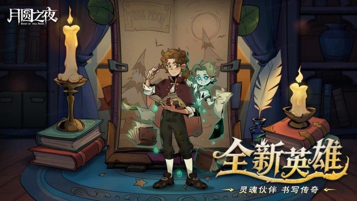 8周年庆典开启,《月圆之夜》S9赛季“下一页童话”9月26日上线-第4张图片 8周年庆典开启,《月圆之夜》S9赛季“下一页童话”9月26日上线-第4张图片
