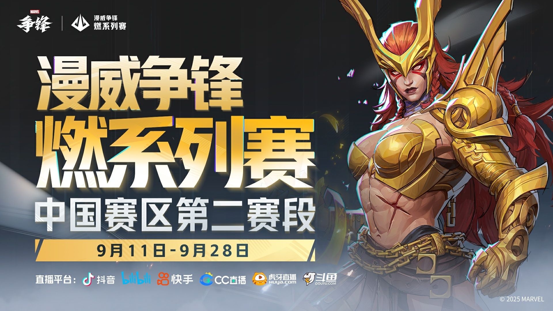 《漫威争锋》第4赛季9月12日正式开启,全新战斗通行证品质满满-第3张图片 《漫威争锋》第4赛季9月12日正式开启,全新战斗通行证品质满满-第3张图片