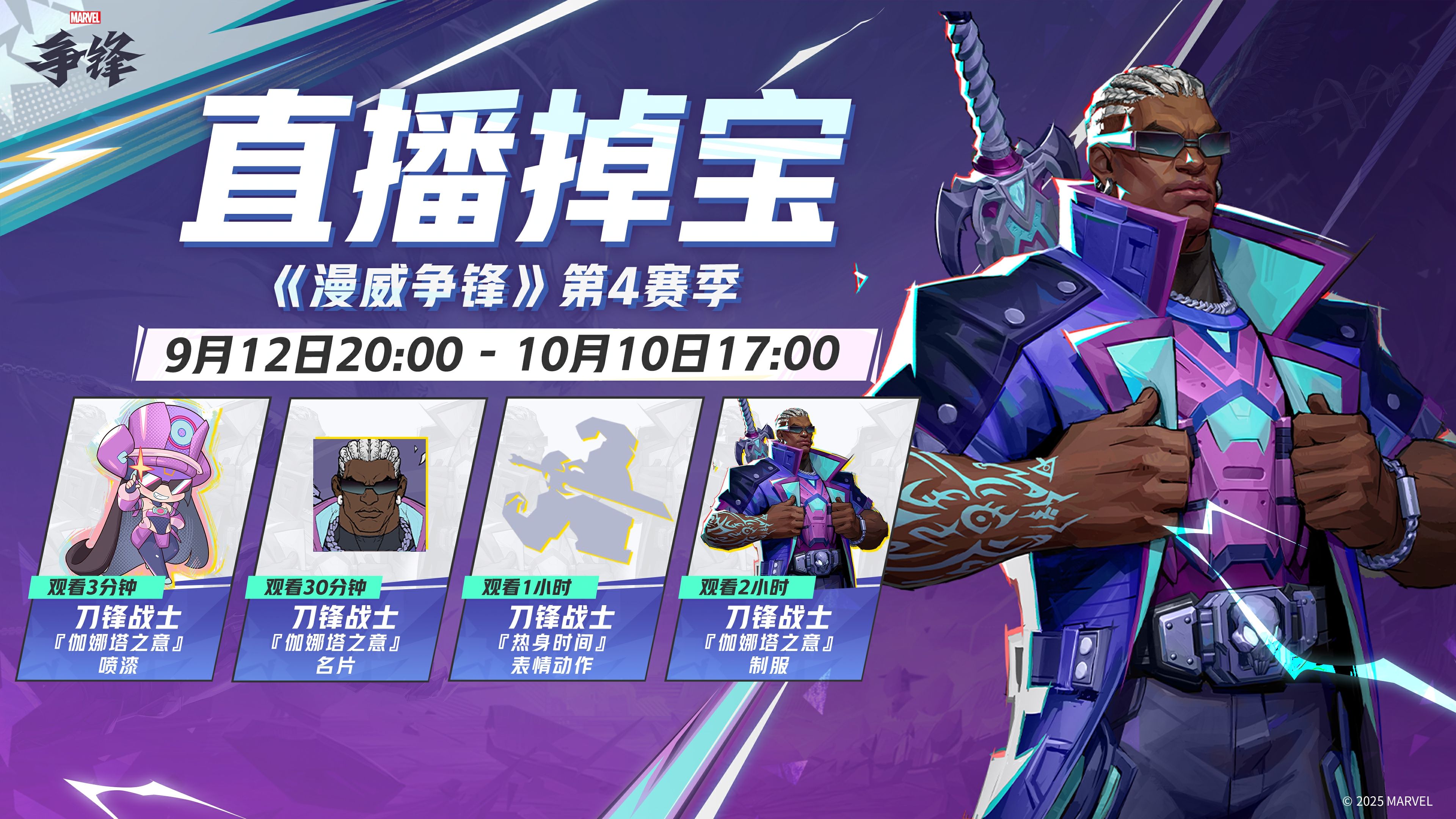 《漫威争锋》第4赛季9月12日正式开启,全新战斗通行证品质满满-第4张图片 《漫威争锋》第4赛季9月12日正式开启,全新战斗通行证品质满满-第4张图片