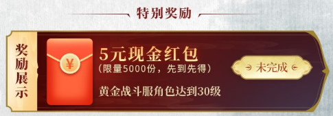 《大唐无双》“黄金战斗服”今日开服,福利领取全攻略-第2张图片 《大唐无双》“黄金战斗服”今日开服,福利领取全攻略-第2张图片