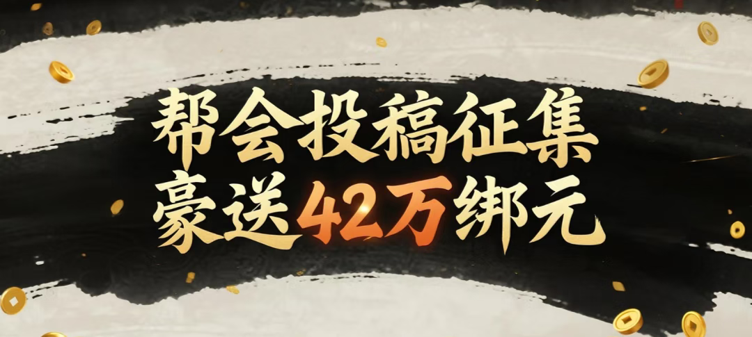 《天龙八部·归来》资料片“争锋夺宝”今日上线,PK赛今晚6点开战-第4张图片 《天龙八部·归来》资料片“争锋夺宝”今日上线,PK赛今晚6点开战-第4张图片