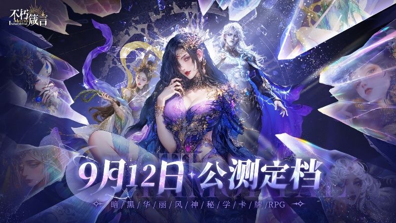 AI赋能自由交互,暗黑华丽风手游《不朽箴言》9月12日全平台公测-第1张图片 AI赋能自由交互,暗黑华丽风手游《不朽箴言》9月12日全平台公测-第1张图片