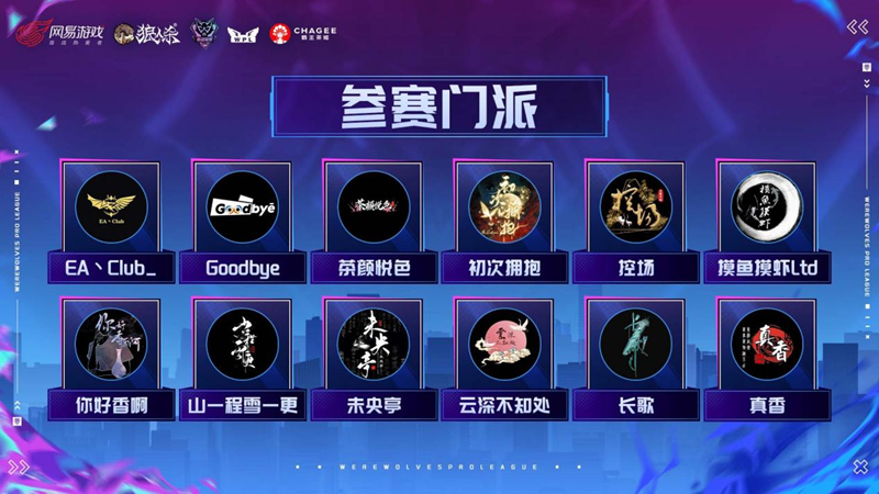 无惧黑夜一战封神,2025狼人杀英雄联赛总决赛即将打响-第2张图片 无惧黑夜一战封神,2025狼人杀英雄联赛总决赛即将打响-第2张图片