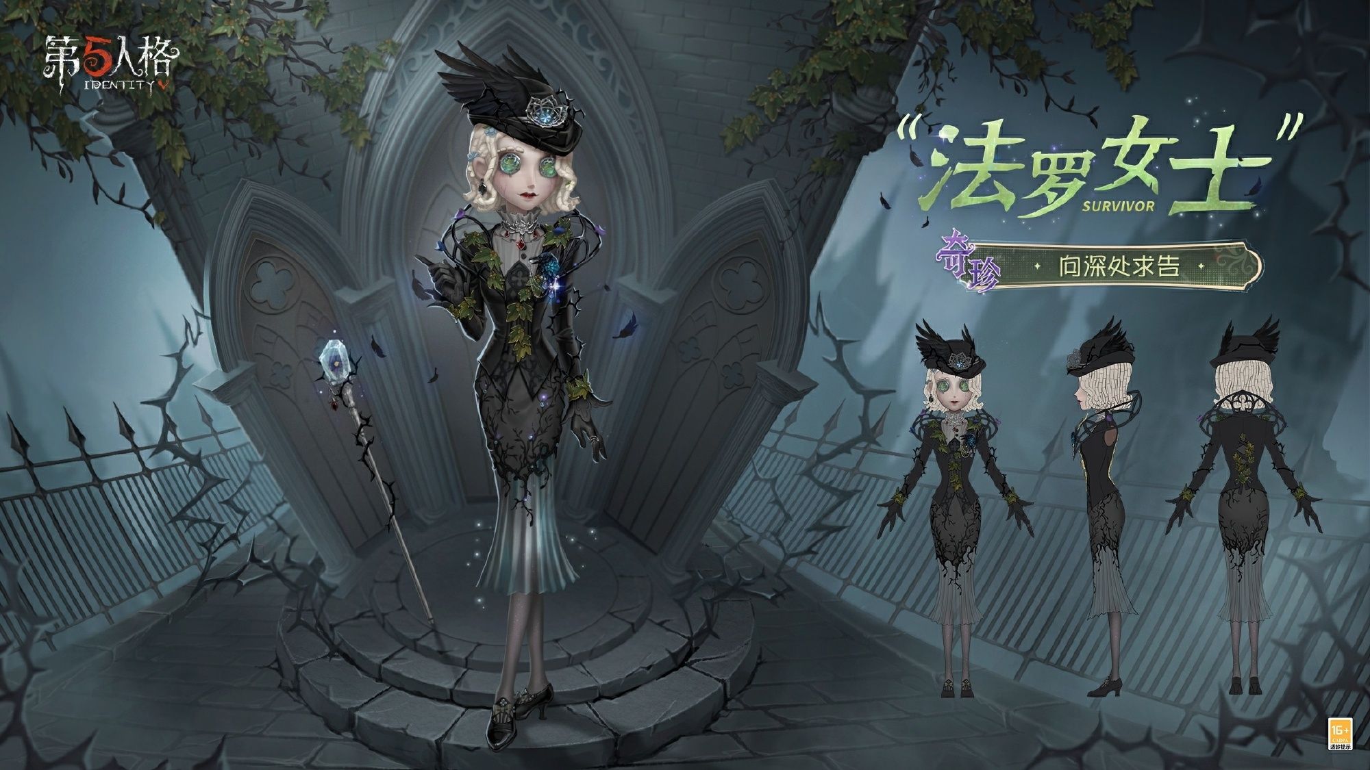 荒邸逃生《第五人格》第四十赛季·精华1即将上线-第3张图片 荒邸逃生《第五人格》第四十赛季·精华1即将上线-第3张图片