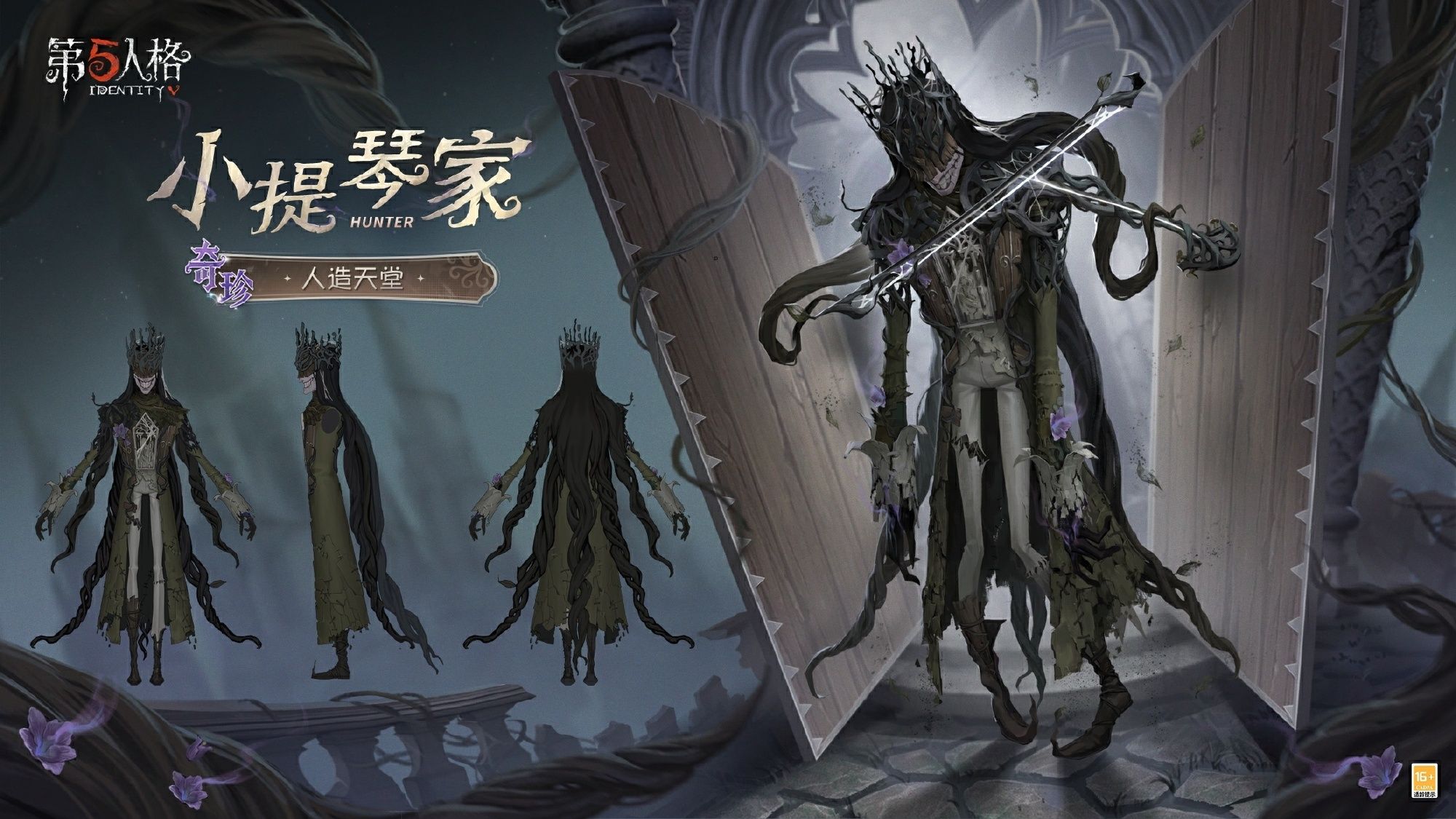 荒邸逃生《第五人格》第四十赛季·精华1即将上线-第4张图片 荒邸逃生《第五人格》第四十赛季·精华1即将上线-第4张图片