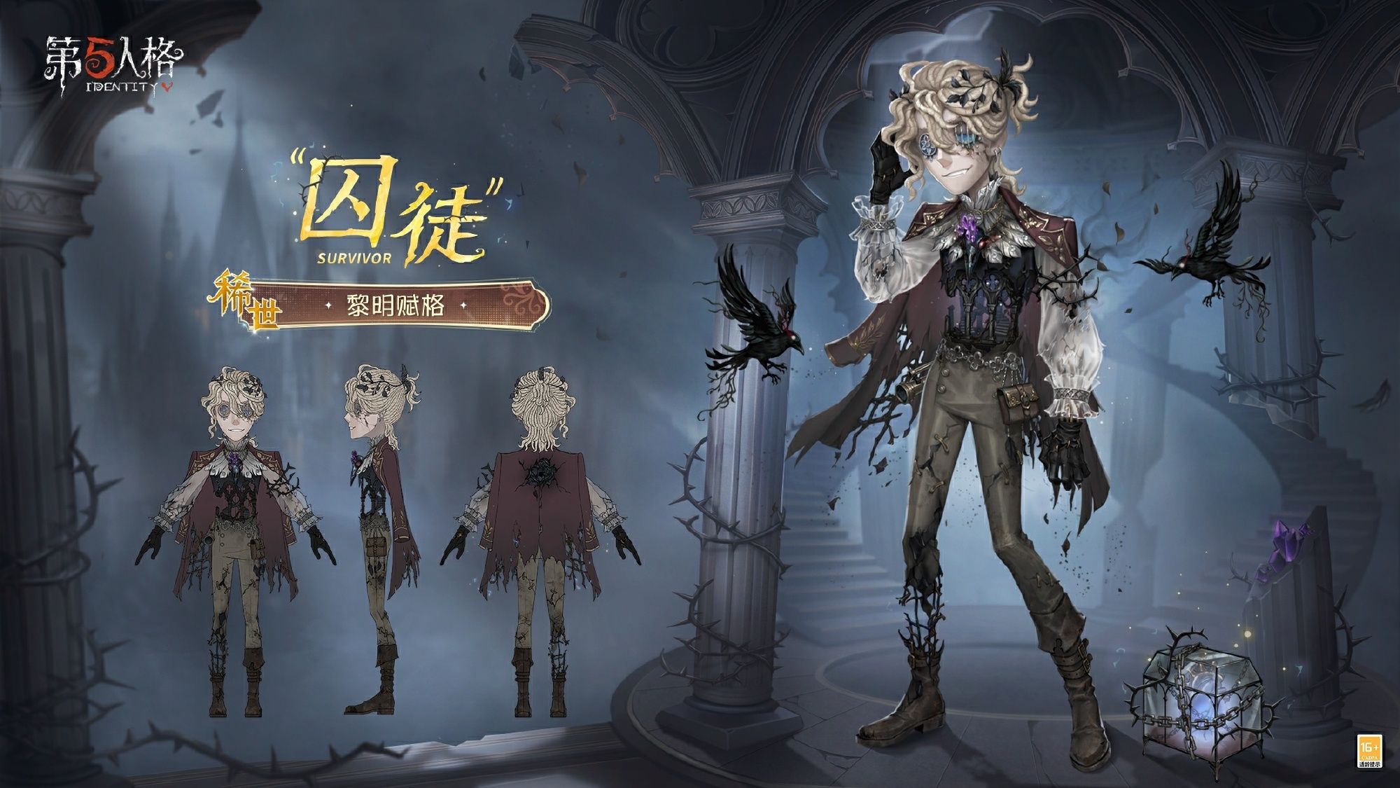 荒邸逃生《第五人格》第四十赛季·精华1即将上线-第2张图片 荒邸逃生《第五人格》第四十赛季·精华1即将上线-第2张图片