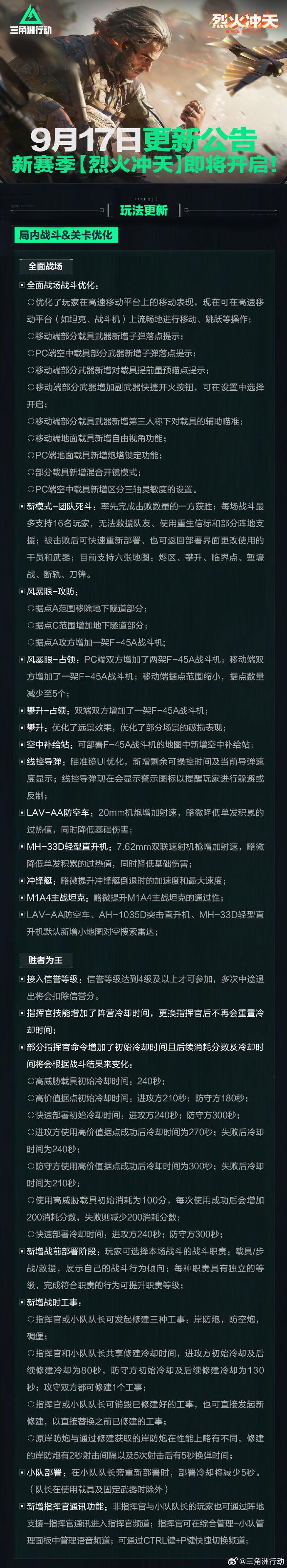 三角洲行动烈火冲天赛季,手机/PC跨端玩无压力-第1张图片 三角洲行动烈火冲天赛季,手机/PC跨端玩无压力-第1张图片