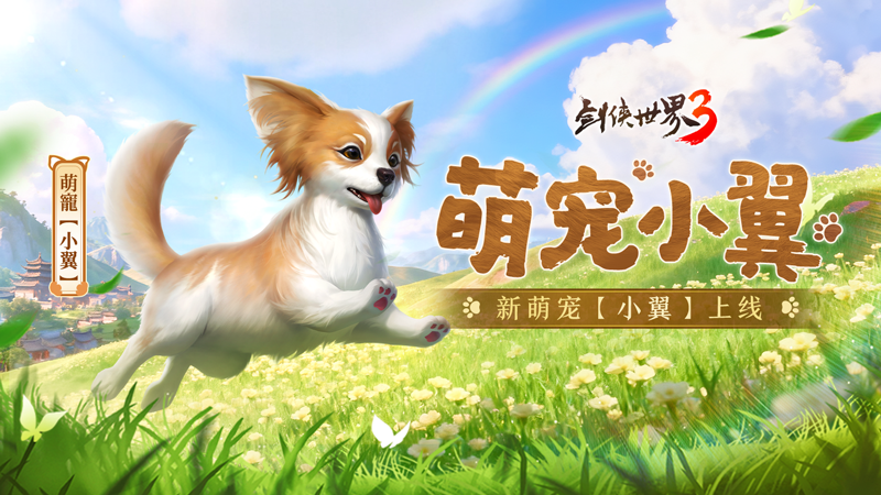 问鼎登巅峰,《剑侠世界3》全新资料片今日上线-第4张图片 问鼎登巅峰,《剑侠世界3》全新资料片今日上线-第4张图片