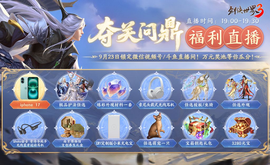 问鼎登巅峰,《剑侠世界3》全新资料片今日上线-第5张图片 问鼎登巅峰,《剑侠世界3》全新资料片今日上线-第5张图片