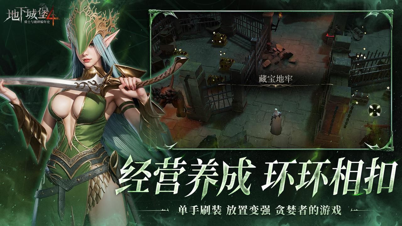 3000万玩家期待的冒险RPG手游《地下城堡4》今日全平台公测上线-第4张图片 3000万玩家期待的冒险RPG手游《地下城堡4》今日全平台公测上线-第4张图片