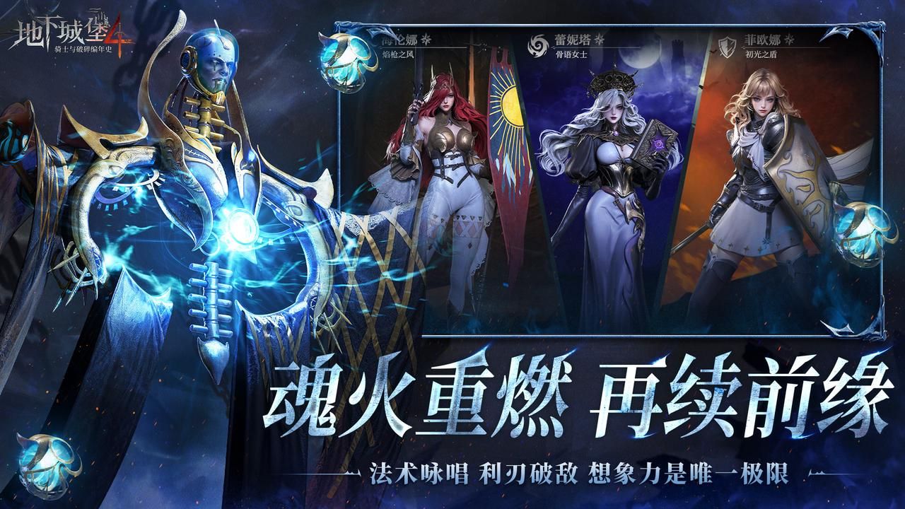 3000万玩家期待的冒险RPG手游《地下城堡4》今日全平台公测上线-第3张图片 3000万玩家期待的冒险RPG手游《地下城堡4》今日全平台公测上线-第3张图片