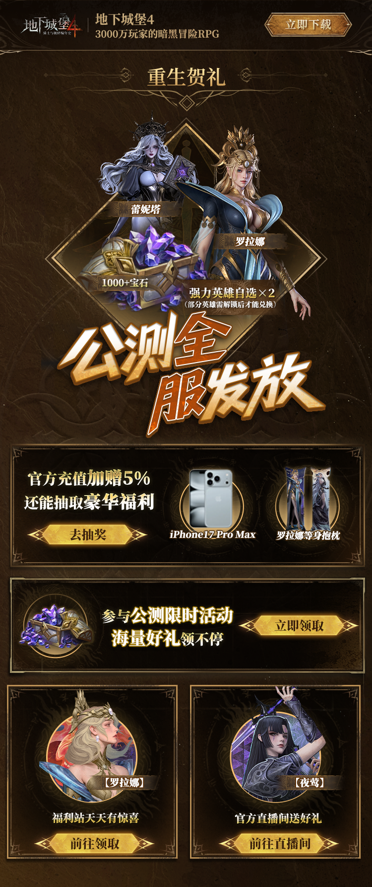 3000万玩家期待的冒险RPG手游《地下城堡4》今日全平台公测上线-第5张图片 3000万玩家期待的冒险RPG手游《地下城堡4》今日全平台公测上线-第5张图片