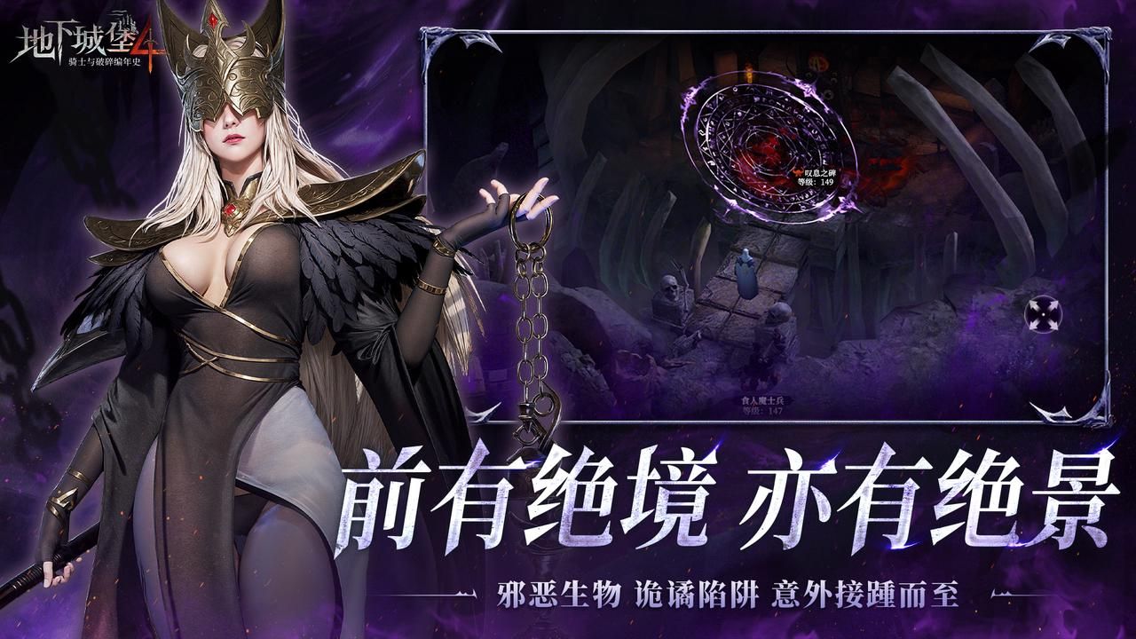 3000万玩家期待的冒险RPG手游《地下城堡4》今日全平台公测上线-第2张图片 3000万玩家期待的冒险RPG手游《地下城堡4》今日全平台公测上线-第2张图片