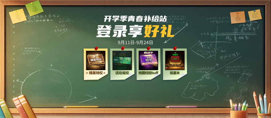 KK官方对战平台开学季,青春补给站福利来袭-第1张图片 KK官方对战平台开学季,青春补给站福利来袭-第1张图片