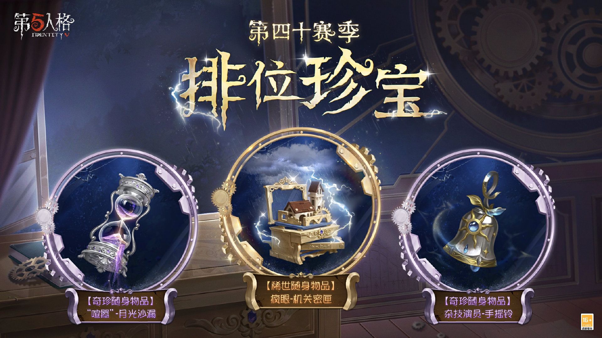 新章启程《第五人格》第四十赛季推理之径排位珍宝明日上线-第2张图片 新章启程《第五人格》第四十赛季推理之径排位珍宝明日上线-第2张图片