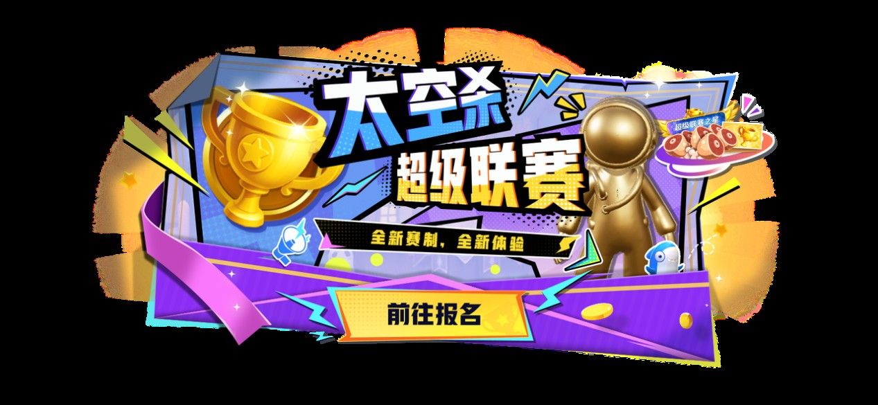 《太空杀》超级联赛重磅登场,SS8新赛季同步开启-第1张图片 《太空杀》超级联赛重磅登场,SS8新赛季同步开启-第1张图片