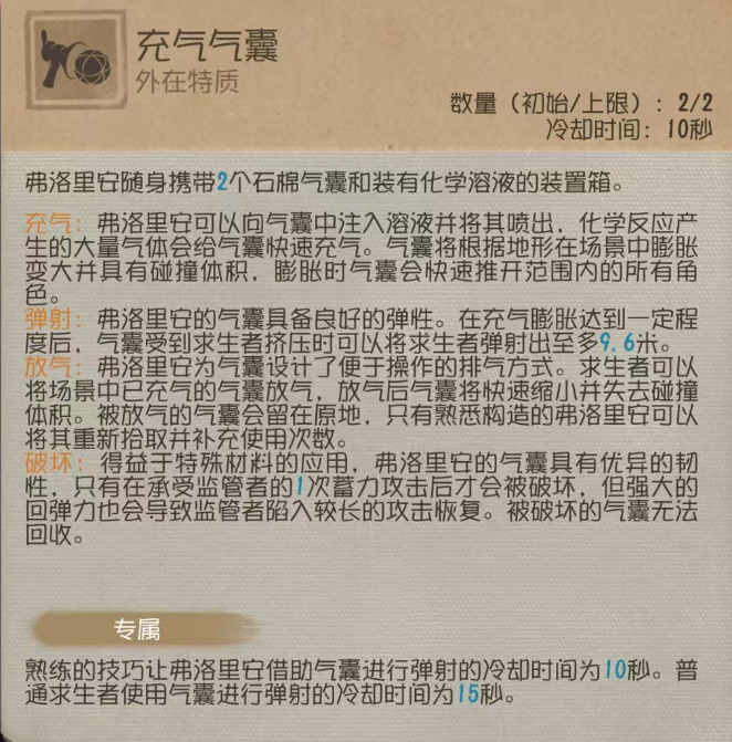 瞬息万变《第五人格》“求生者-火灾调查员”基础攻略新鲜出炉-第1张图片 瞬息万变《第五人格》“求生者-火灾调查员”基础攻略新鲜出炉-第1张图片