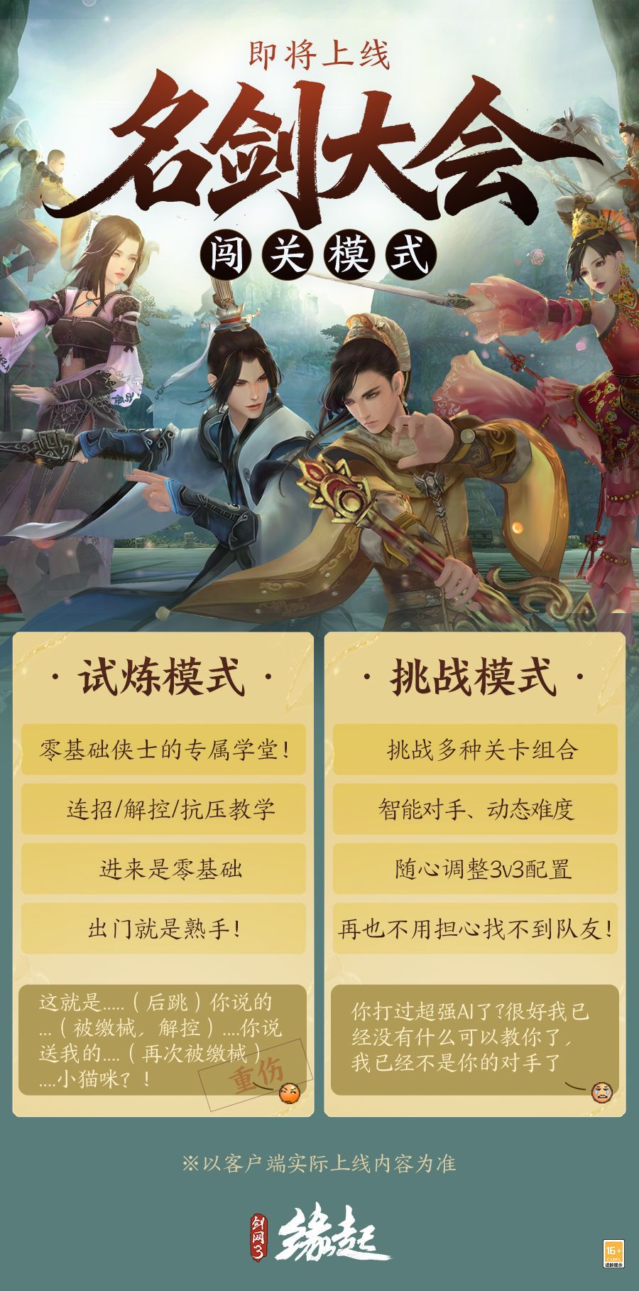 群英聚试锋芒,《剑网3缘起》名剑大会闯关模式正式上线-第1张图片 群英聚试锋芒,《剑网3缘起》名剑大会闯关模式正式上线-第1张图片