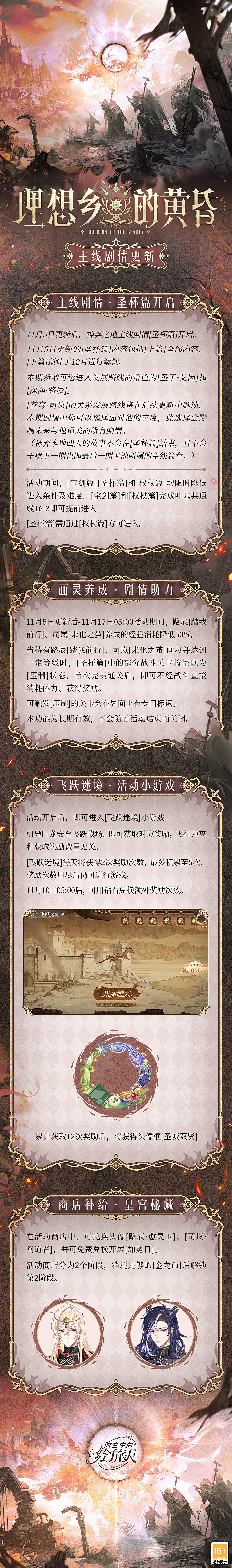 《时空中的绘旅人》全新主线活动“理想乡的黄昏”和同名画廊现已开启-第7张图片 《时空中的绘旅人》全新主线活动“理想乡的黄昏”和同名画廊现已开启-第7张图片