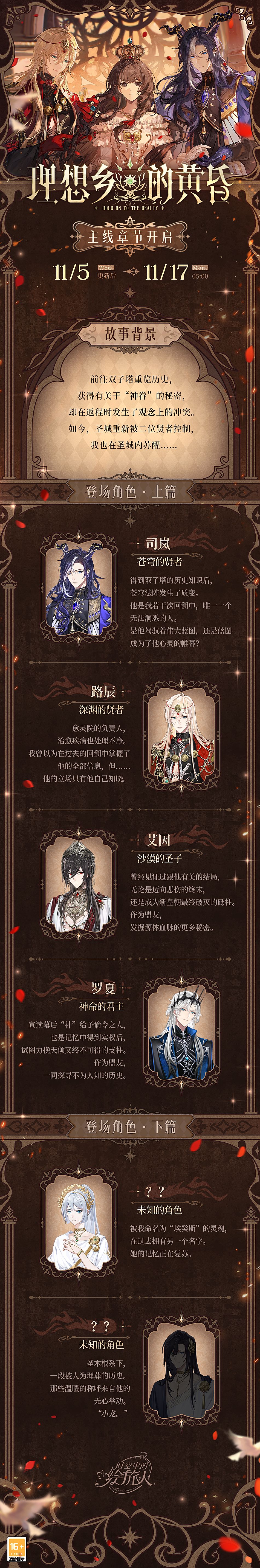 《时空中的绘旅人》全新主线活动“理想乡的黄昏”和同名画廊现已开启-第6张图片 《时空中的绘旅人》全新主线活动“理想乡的黄昏”和同名画廊现已开启-第6张图片
