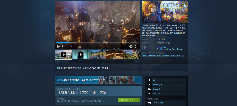 《蜂巢:异星物语》延至 2026Q1发售,希望玩家踏上一个成熟的异星-第15张图片 《蜂巢:异星物语》延至 2026Q1发售,希望玩家踏上一个成熟的异星-第15张图片