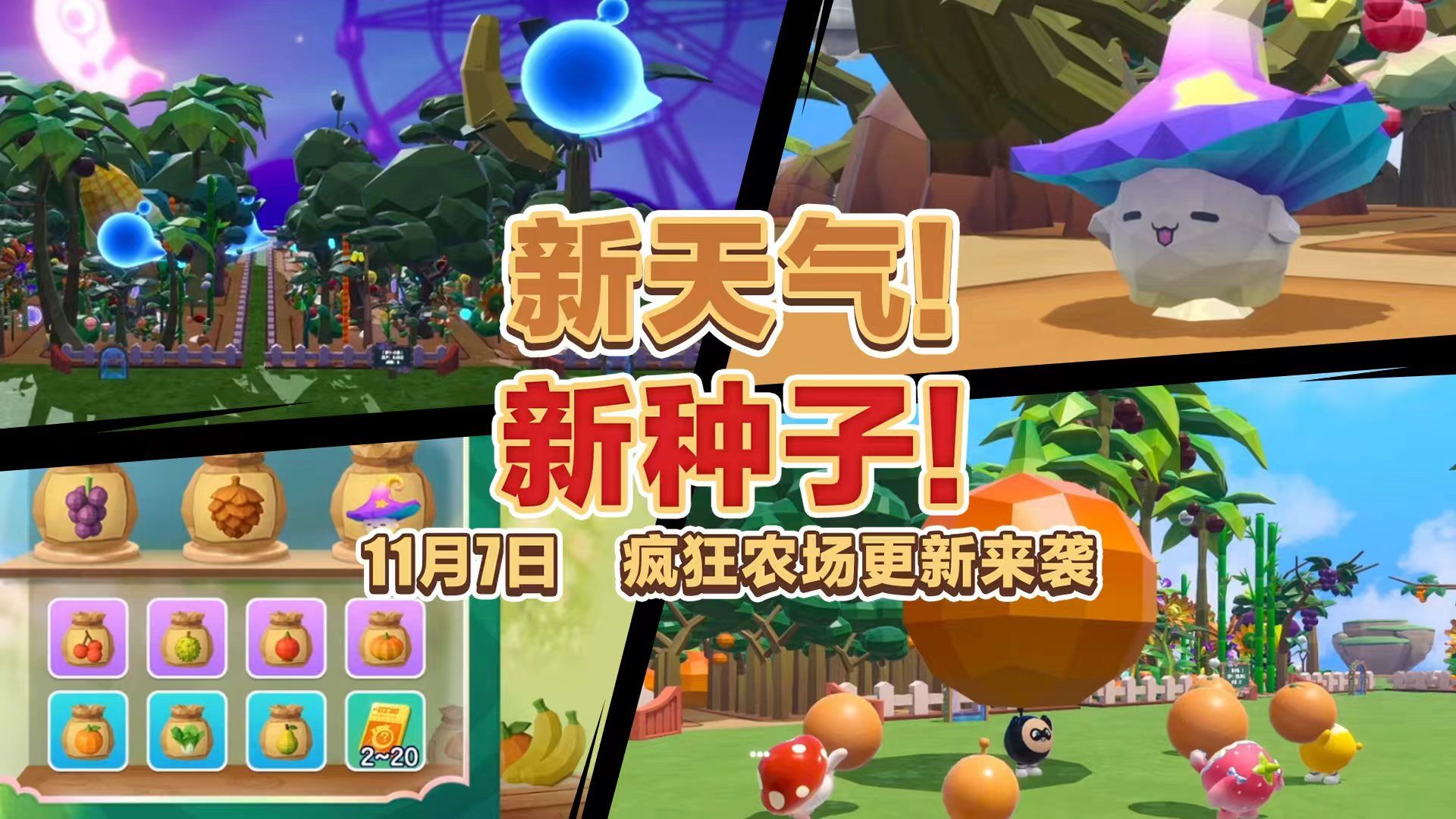 全新天气全新种子,《蛋仔派对》“疯狂农场”更新上线-第1张图片 全新天气全新种子,《蛋仔派对》“疯狂农场”更新上线-第1张图片