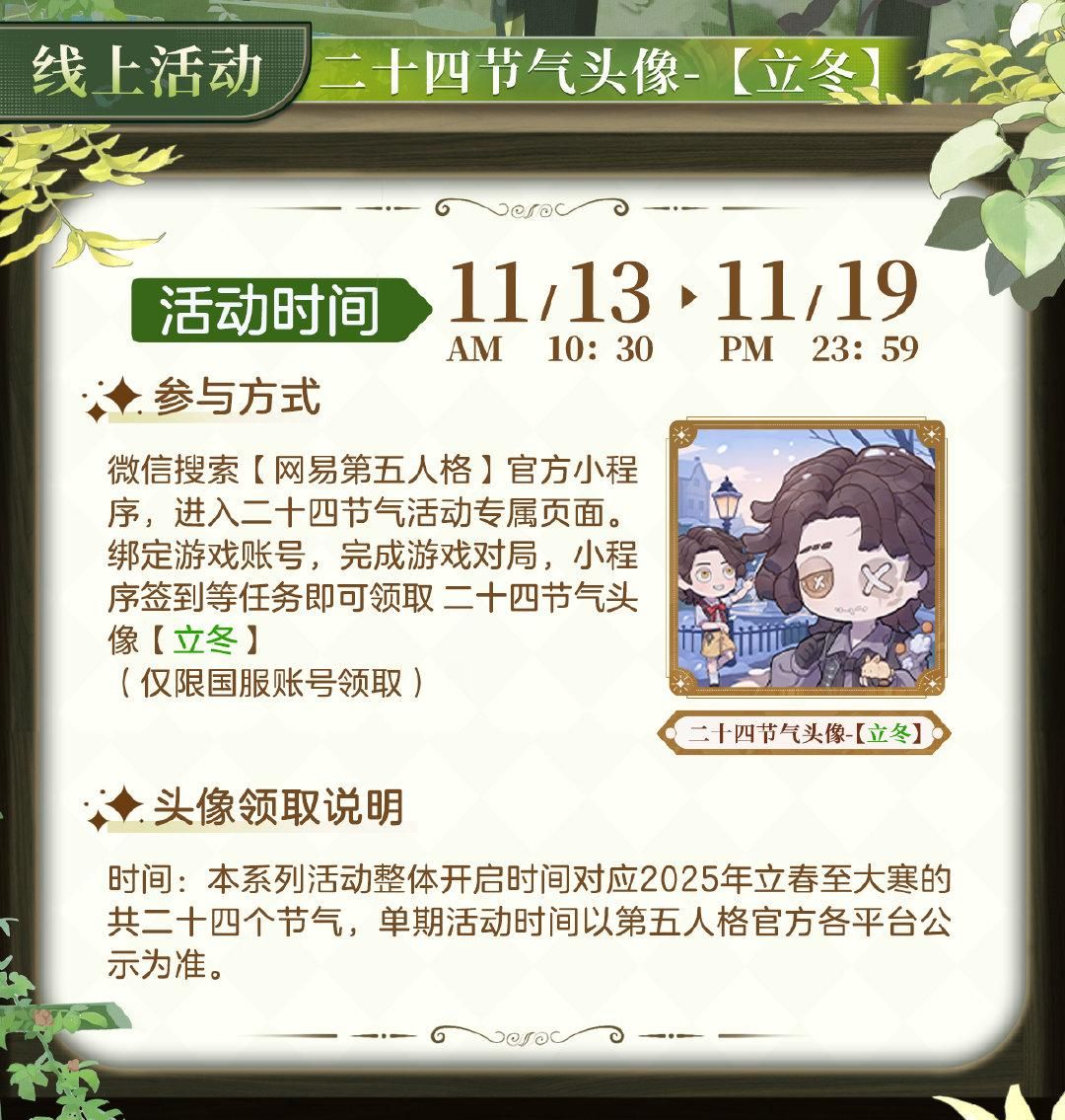 新冬至《第五人格》二十四节气演绎录“立冬”篇即将开启-第2张图片 新冬至《第五人格》二十四节气演绎录“立冬”篇即将开启-第2张图片
