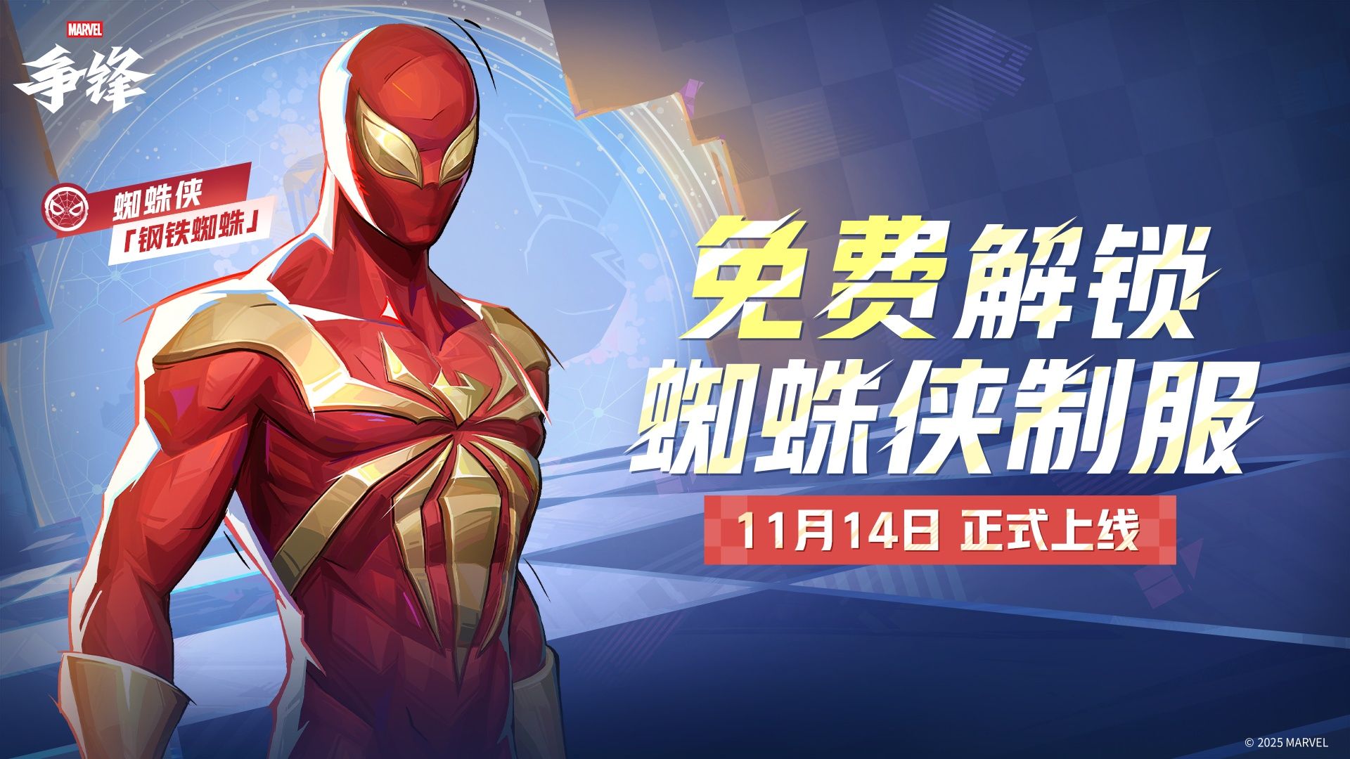 《漫威争锋》第5赛季11月14日上线,新赛季事件与平衡性公告放出-第1张图片 《漫威争锋》第5赛季11月14日上线,新赛季事件与平衡性公告放出-第1张图片