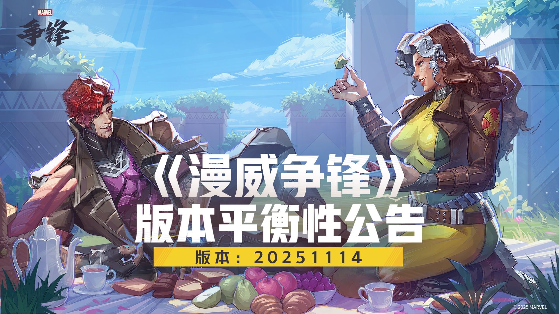 《漫威争锋》第5赛季11月14日上线,新赛季事件与平衡性公告放出-第3张图片 《漫威争锋》第5赛季11月14日上线,新赛季事件与平衡性公告放出-第3张图片