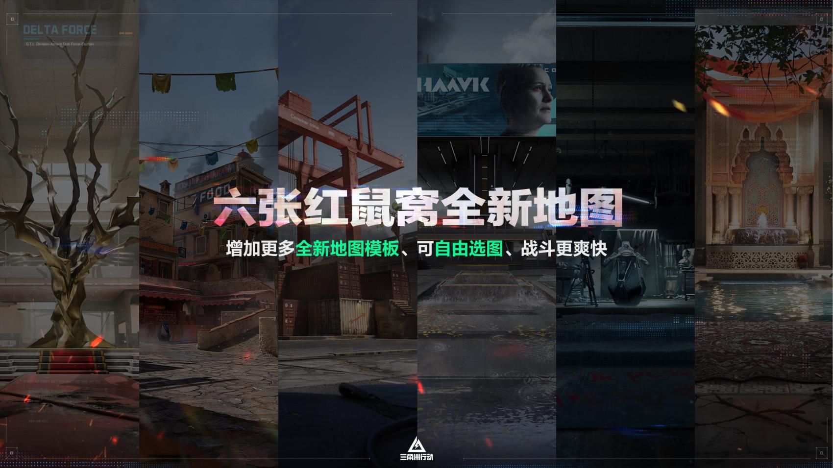 《三角洲行动》全新赛季“阿萨拉”正式上线,解锁对局新体验-第5张图片 《三角洲行动》全新赛季“阿萨拉”正式上线,解锁对局新体验-第5张图片
