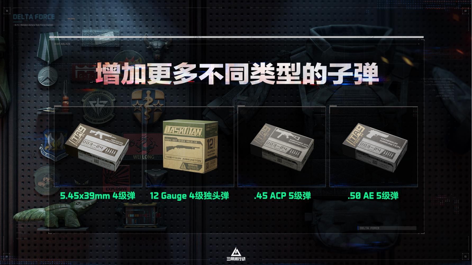 《三角洲行动》全新赛季“阿萨拉”正式上线,解锁对局新体验-第6张图片 《三角洲行动》全新赛季“阿萨拉”正式上线,解锁对局新体验-第6张图片