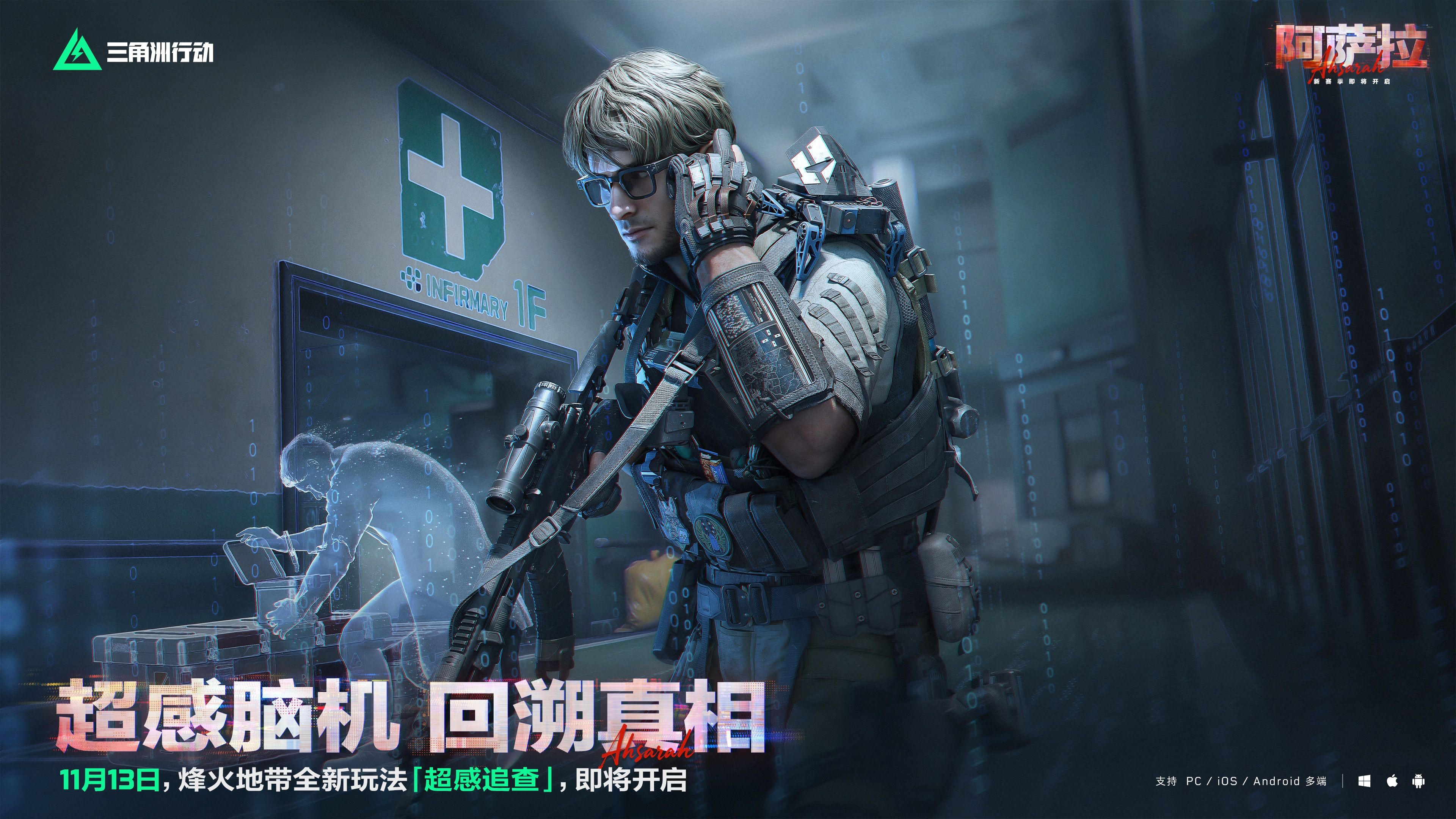 《三角洲行动》全新赛季“阿萨拉”正式上线,解锁对局新体验-第3张图片 《三角洲行动》全新赛季“阿萨拉”正式上线,解锁对局新体验-第3张图片