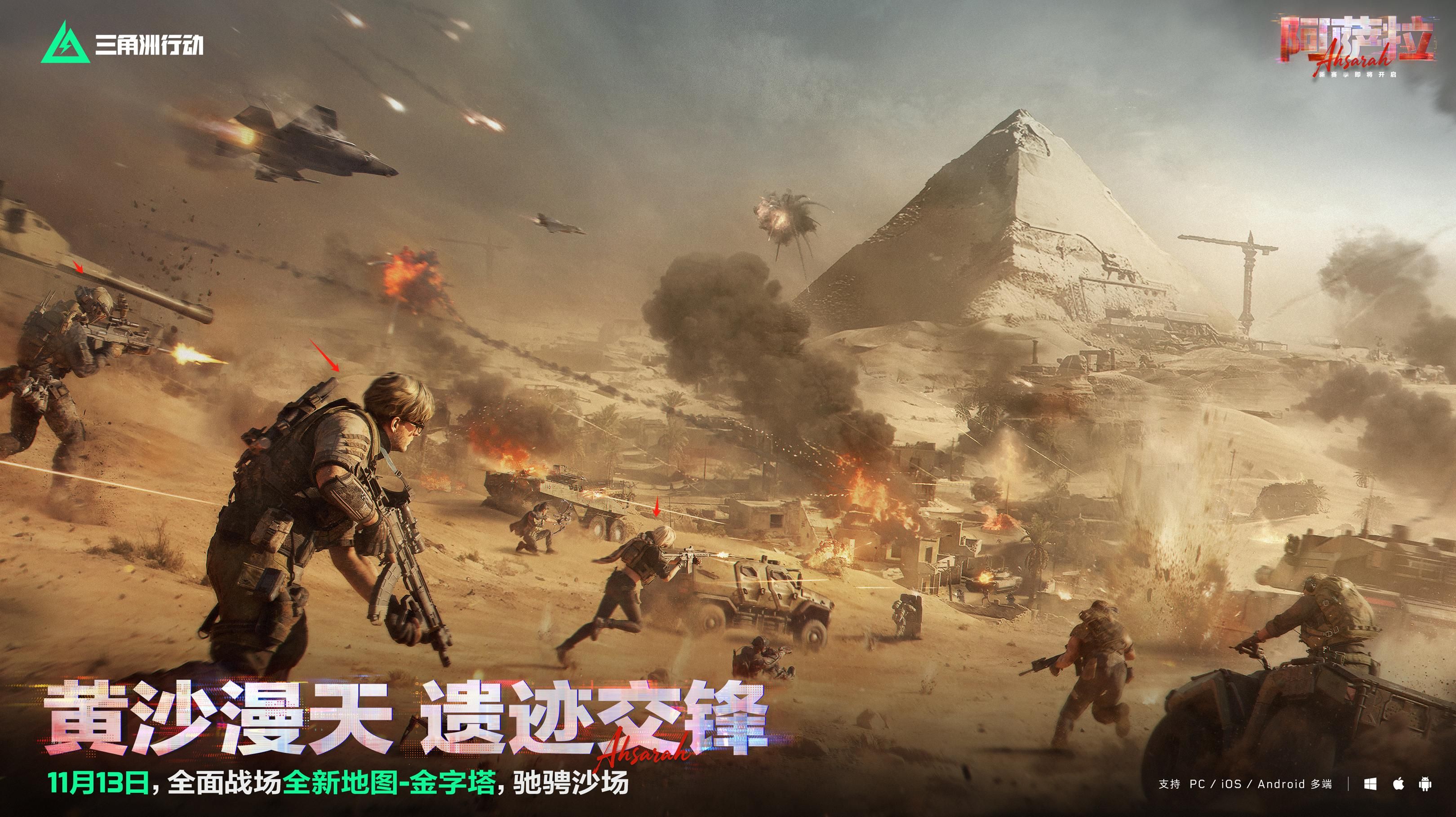 《三角洲行动》全新赛季“阿萨拉”正式上线,解锁对局新体验-第8张图片 《三角洲行动》全新赛季“阿萨拉”正式上线,解锁对局新体验-第8张图片