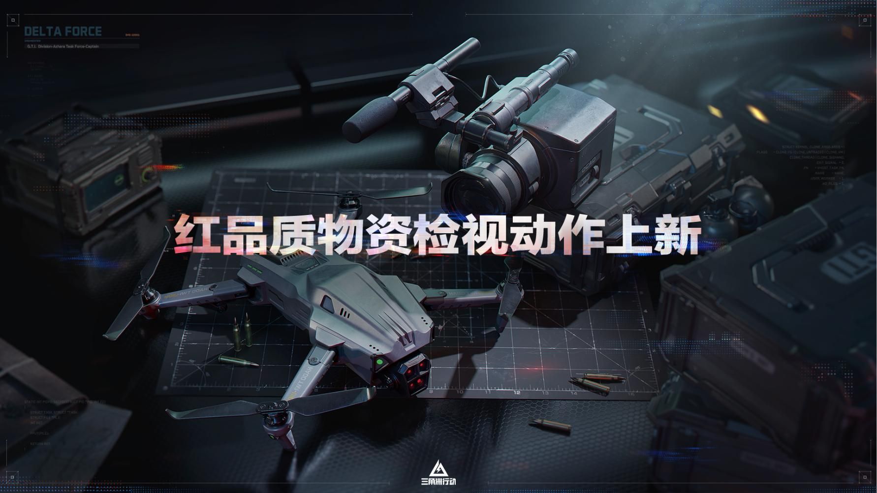 《三角洲行动》全新赛季“阿萨拉”正式上线,解锁对局新体验-第25张图片 《三角洲行动》全新赛季“阿萨拉”正式上线,解锁对局新体验-第25张图片
