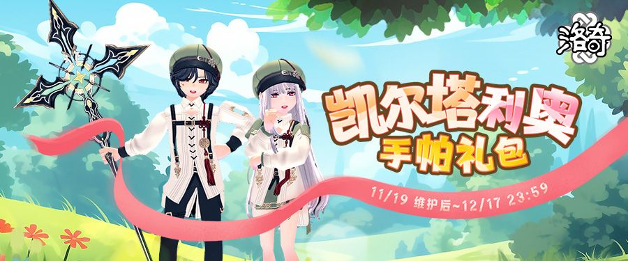 《洛奇》爱琳旅行者凯尔特利奥服饰来袭-第1张图片 《洛奇》爱琳旅行者凯尔特利奥服饰来袭-第1张图片