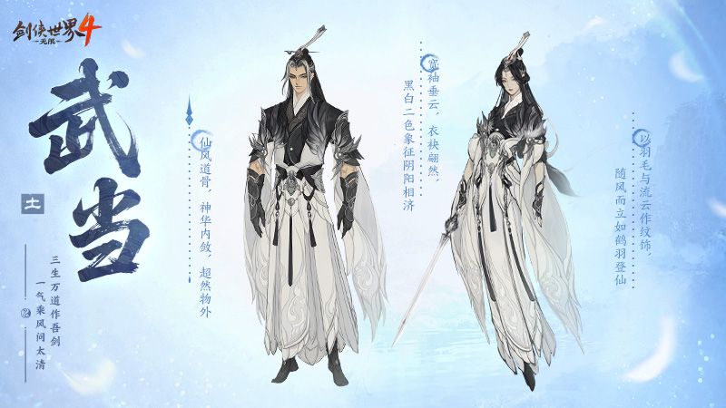 剑气纵横,西山居新游《剑侠世界4:无限》武当门派曝光-第2张图片 剑气纵横,西山居新游《剑侠世界4:无限》武当门派曝光-第2张图片