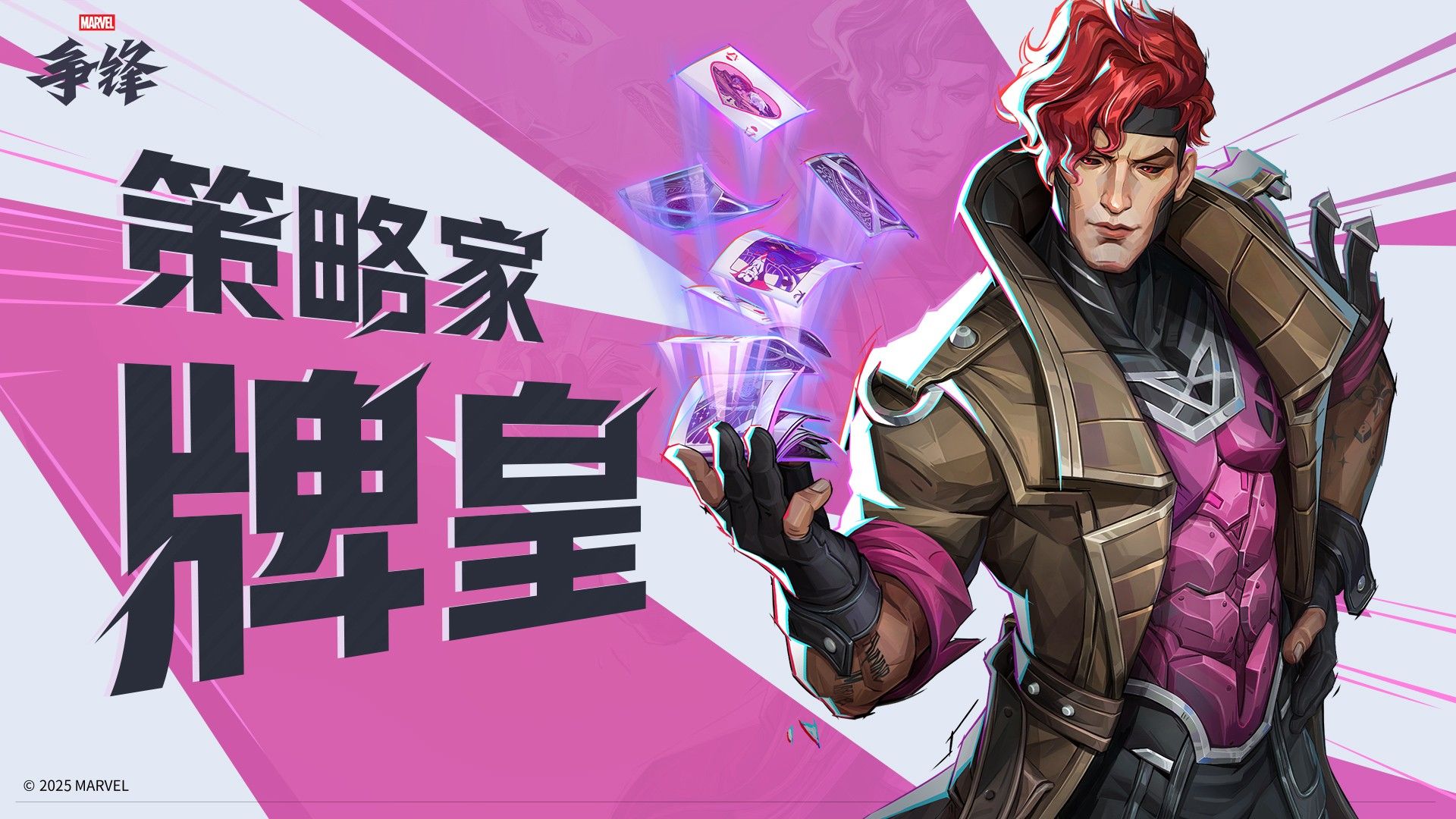 《漫威争锋》获得TGA2025年度“最佳持续运营”奖项提名-第2张图片 《漫威争锋》获得TGA2025年度“最佳持续运营”奖项提名-第2张图片